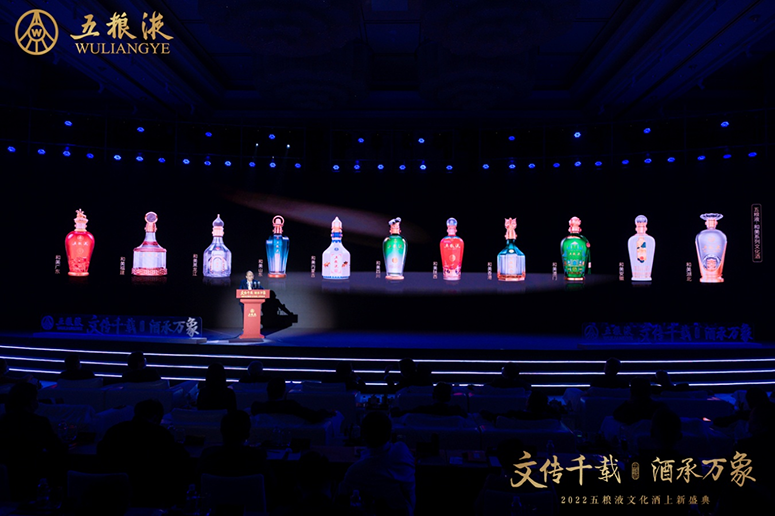 2022五粮液文化酒上新盛典隆重举行