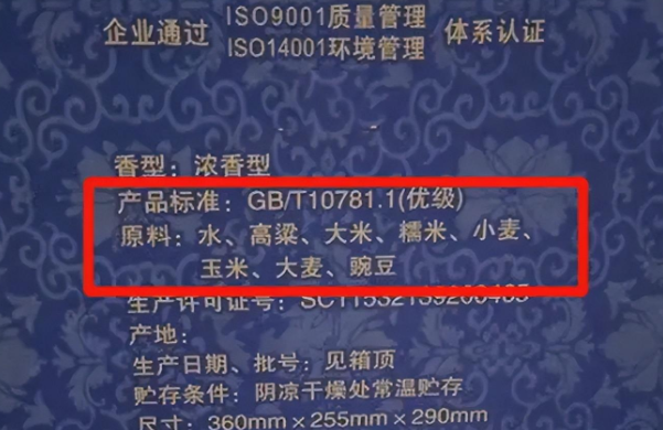 10781.1是什么酒 只有标注10781才是粮食酒吗