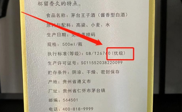 10781.1是什么酒 只有标注10781才是粮食酒吗